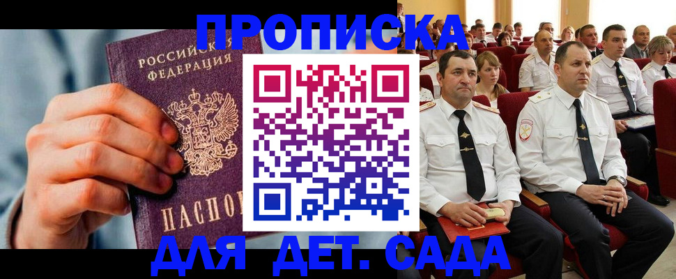 временная регистрация законно в Братске