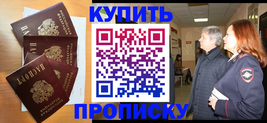 временная регистрация надежно в Братске