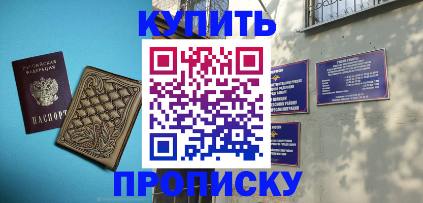 прописка 2025 в Братске