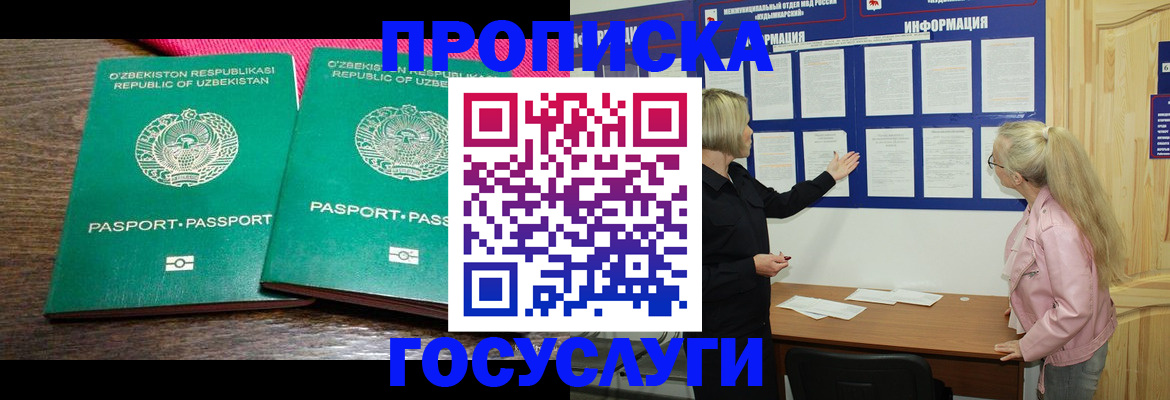 временная регистрация 2025 в Братске